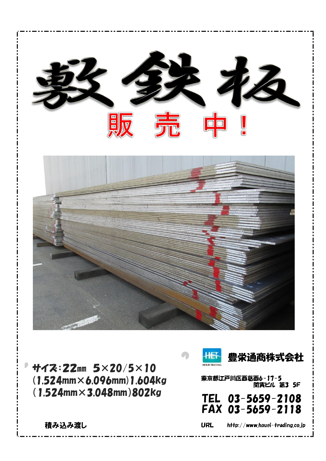 敷鉄板販売中!
